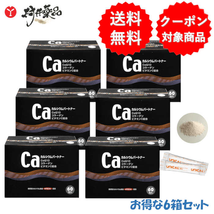 Ca共同作業者 30日分 60包 (2包/日) ×6箱 細粒 檸檬味 ユニカル UNICAL Ca コエンザイムQ10 コラーゲン ヴィタミンC 加えること サプリ