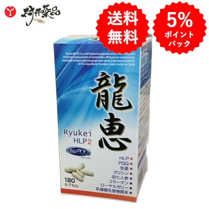 楽天市場】龍恵HLP2(180カプセル) ミミズ 乾燥末含有食品 りゅう