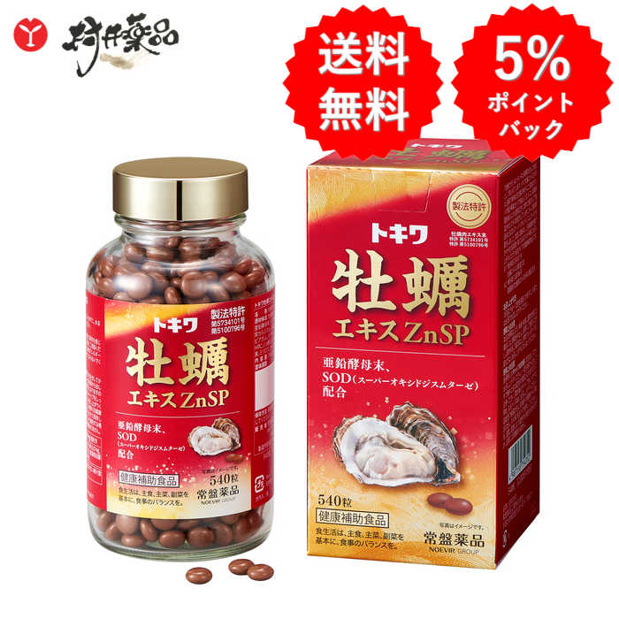 トキワ 牡蠣抽出エキス ZnSP(SOD) 540粒 90日分(6粒/日) かき 牡蛎 作り方専売特許 ジンク パン種末 SOD グリコーゲン タウリン 鉱物 アミノ酸 加えること サプリ