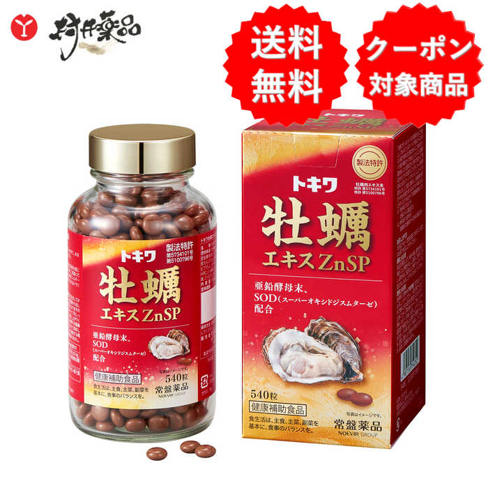 トキワ 牡蠣抽出エキス ZnSP(SOD) 540粒 90日分(6粒/日) かき 牡蛎 処方箋専売特許 ジンク パン種末 SOD グリコーゲン タウリン 砿物 アミノ酸 加えること サプリ