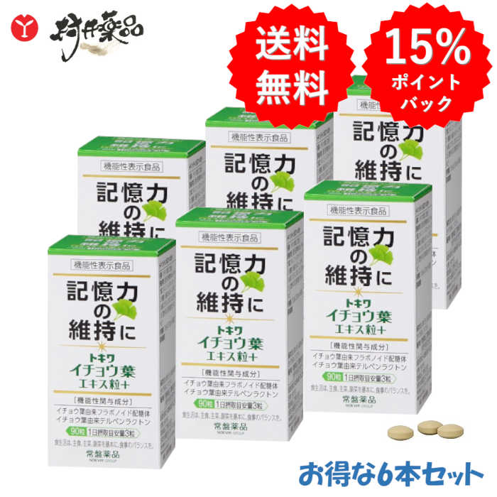 鴨脚樹葉抽出エキス粒+ 30日分 90粒（3粒/日）×6個 役立つこと性見せびらかす食料雑貨類  鴨脚樹葉謂われ因縁 フラボノイド配糖体 テルペンクラトン ヴィタミンE γ-意中の女ノ酪酸 加えること サプリ