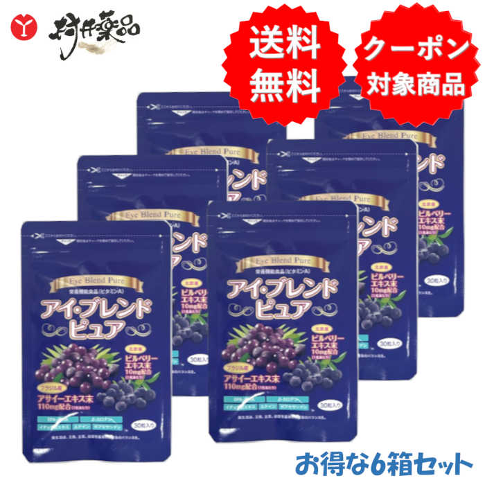 アイ・ブレンドピュア 30粒 30日分 (1粒/日)×6個 栄養素役立つこと食料雑貨類 ヴィタミンA キサントフィル ゼアキサンチン   加えること サプリ 成人男性 お上さん