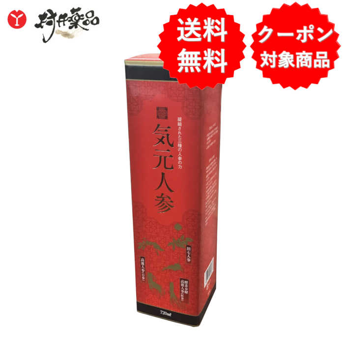 気元人蔘 720ml 高麗人蔘 田七人蔘 珪素 ケイ素 葉酸 フジスコ