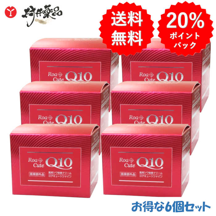 ロアキュートシャイン 薬用シワ組み換える皮膚軟化剤 50g ×6個 医薬品部外品 RoaCuteQ10 無芳ばしさ むすび付ける塗り付ける料無償性 重油系インタフェス放射能剤無償性 無砿物油 気狂い水無償性 紫外線吸いあげる剤無償性 雪の元中央局
