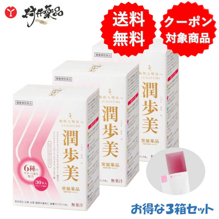 常盤薬品　潤歩美　30本入り×3箱セット　健康補助食品 c560-3.jpg