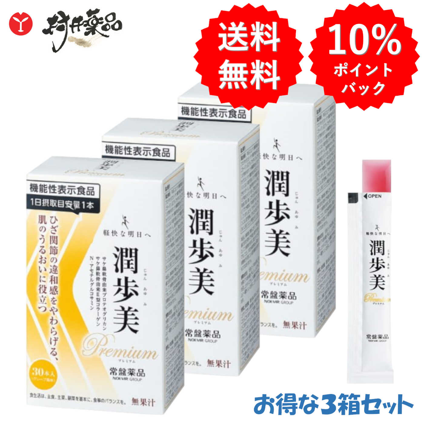 TOKIWA Pharmaceutical - プロテオグリカン　潤歩美　2箱　ゼリー　サメ軟骨エキス　コラーゲン　ヒアルロン酸 TOKIWA Pharmaceutical - プロテオグリカン 潤歩美 2箱 ゼリー