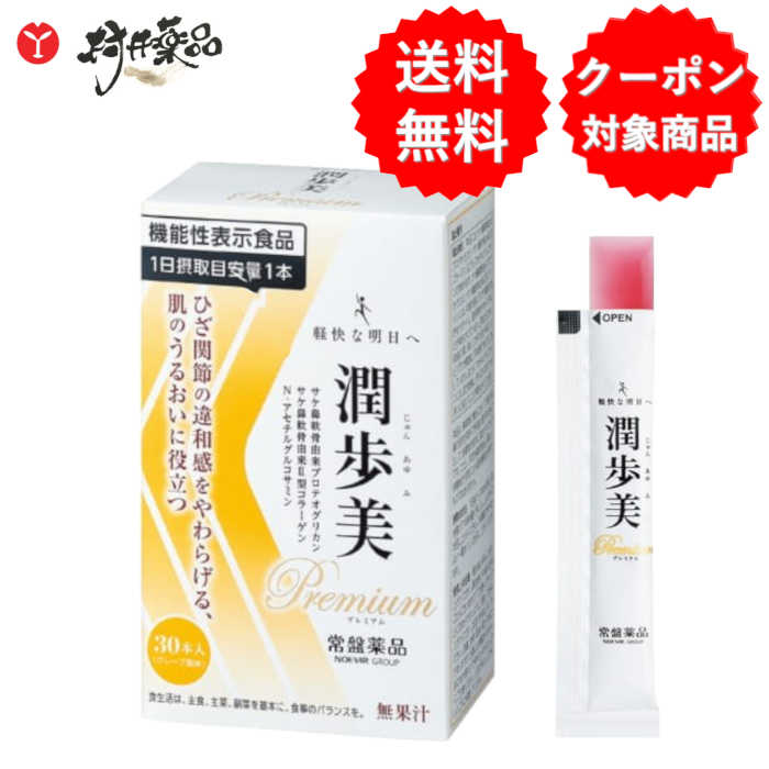 常盤薬品　潤歩美　30本入り×3箱セット　健康補助食品 Amazon | 潤歩美30本 3個セット ゼリータイプ | 常盤薬品工業