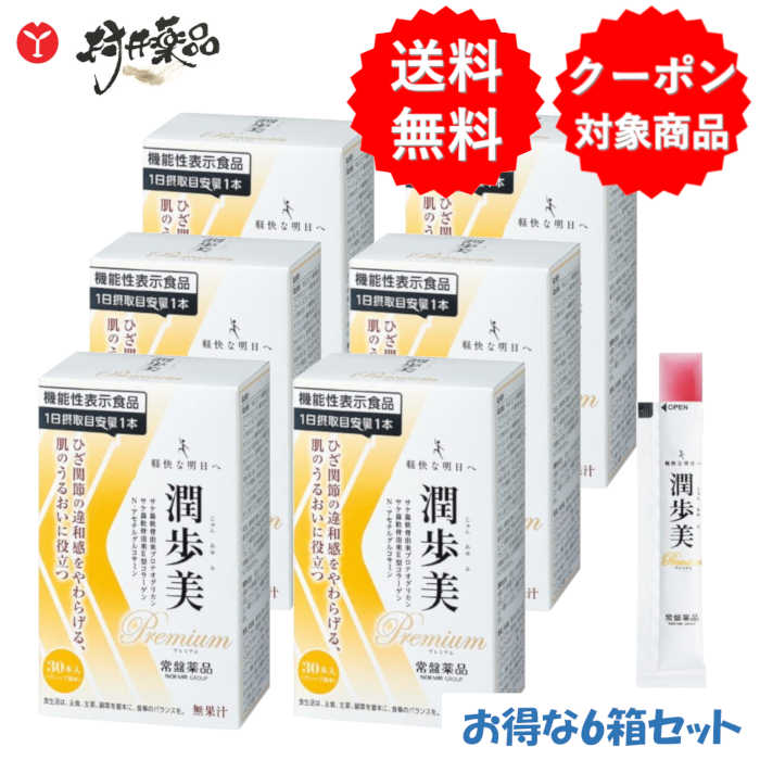 潤歩美 Premium 30日分 30本 (1本/日) ×6箱 役立つこと性書きあらわす食料雑貨類 ジェリィ 葡萄味 プロテオグリカン 型コラーゲン N-アセチル基 グルコサミン コンドロイチン ヒアルロン酸 からだ付き草 抽出エキス 加えること サプリ