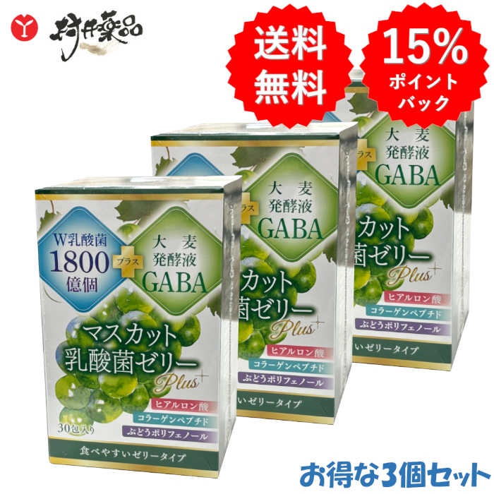 マスカット 乳酸菌 ゼリー Plus 30日分 30本 (1本/日) &times;3個 食物繊維 FK-23 EC-12 ヒアルロン酸 コラーゲンペプチド サプリメント サプリ｜村井薬品