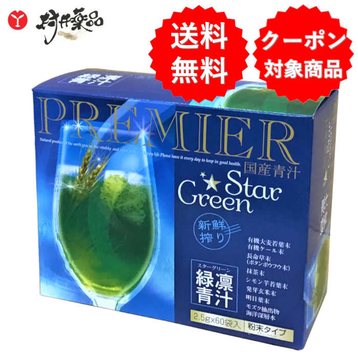楽天市場】スターグリーン 60袋 60日分 (1袋/日) 粉末 国産 緑凛