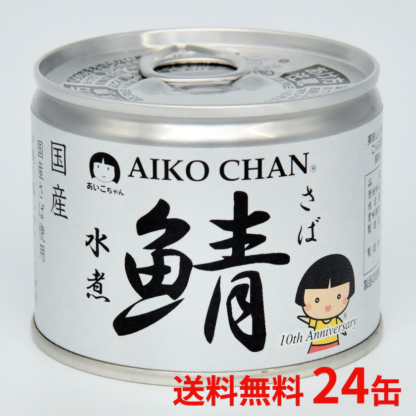 楽天市場 サバ缶 伊藤食品 あいこちゃん 鯖 水煮 190g 24缶入 1ケース 鯖缶 鯖缶 非常食 備蓄 さば 鯖 缶詰 おつまみ 肴 送料無料 ローリングストック 食材卸しのムラカミ屋