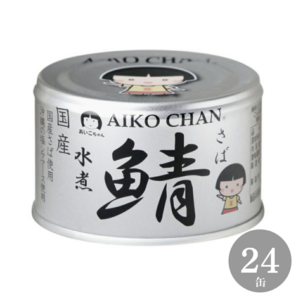 楽天市場】\選べる/ 伊藤食品 あいこちゃん 鯖缶 金 味噌煮 銀 楽天市場】\選べる/ 伊藤食品 あいこちゃん 鯖缶 金 味噌煮 銀
