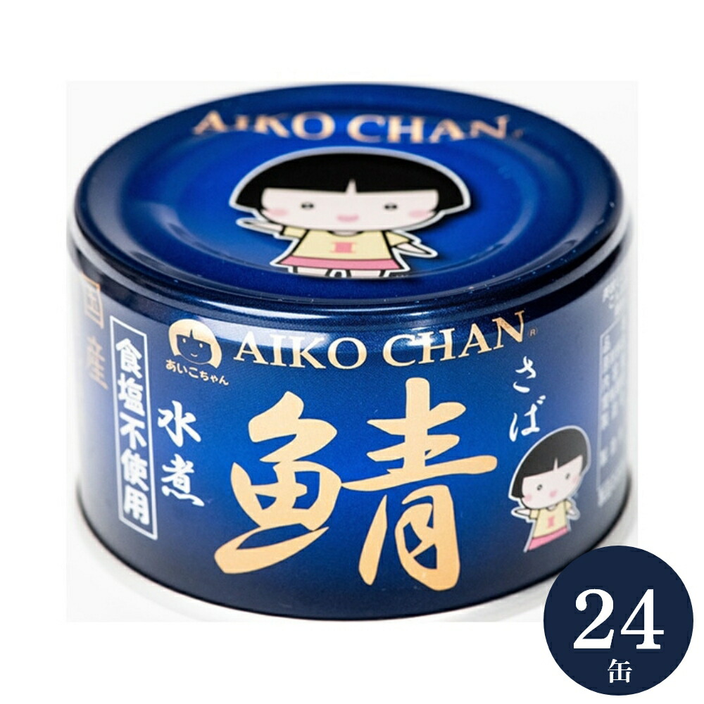 楽天市場】伊藤食品 あいこちゃん 鯖缶 黒のサバ 醤油煮 150g×48