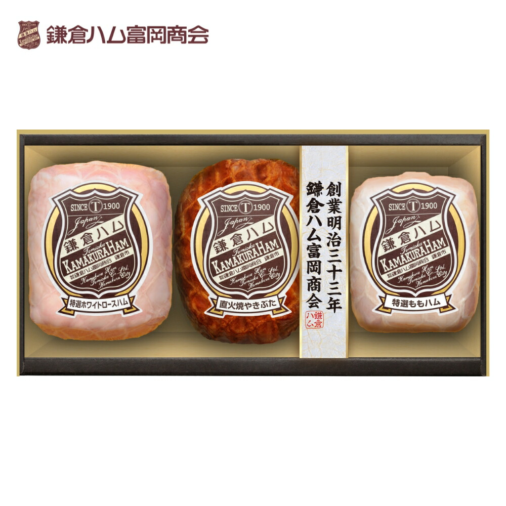 楽天市場】鎌倉ハム ギフト 富岡商会 特選ホワイト ロースハム・直火焼