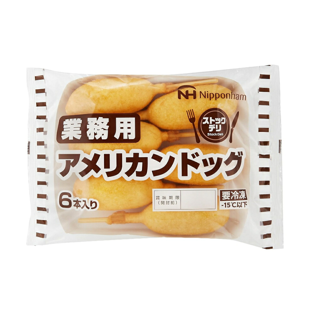 日本ハム 業務用 アメリカンドッグ 420g 5パックまたは10パック（1パック6本入り） 冷凍 送料無料 おやつ おつまみ 学園祭 大学祭 お祭り イベント