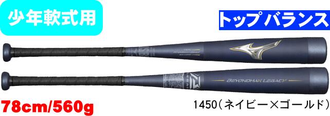 楽天市場】送料無料 ミズノ 少年軟式用バット FRP製 ビヨンドマックス