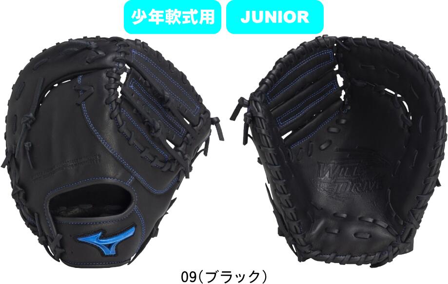 ミズノ　ファーストミット　少年用　美品 ジュニア軟式用【グローバルエリート】RG Hselection SIGNA