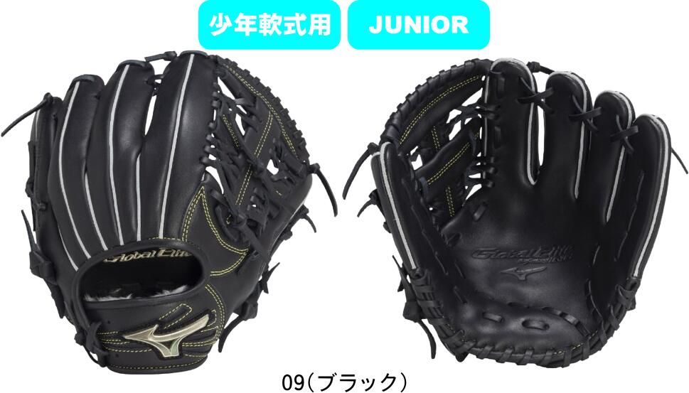 【送料無料】MIZUNO ミズノ GlobalElite 少年軟式野球グラブ J号用 グローバルエリートRG 村上宗隆モデル サイズM 1AJGY32103 09 右投げ用 展示会限定品 #進級 #進学 #新入学 #新入部 #新入団 #新社会人 #新卒 #プレゼント #お祝い #母の日 #父の日
