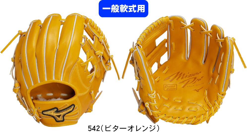 【送料無料】MIZUNO ミズノ MIZUNOPRO ミズノプロ 一般軟式野球グラブ 中学生 社会人 M号用 ミズノプロCRAFTED Edition 坂本型：サイズ9 1AJGR32003 542 展示会限定品 #進級 #進学 #新入学 #新入部 #新入団 #新社会人 #新卒 #プレゼント #お祝い #母の日 #父の日