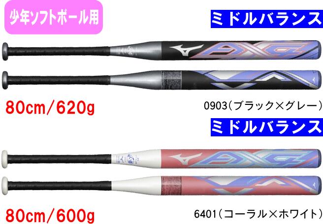 【送料無料】MIZUNO ミズノ MIZUNOPRO ミズノプロ ソフト1・2号ゴムボール用 11インチ AX4 1CJFS62980 0903 6401 80cm/600g 80cm/620g ミドルバランス 展示会限定品 #総体 #インターハイ #新チーム #最後の #卒団 #引退 #記念品 #プレゼント #夏休み #お盆 #お盆玉｜ムラカミ運動具店