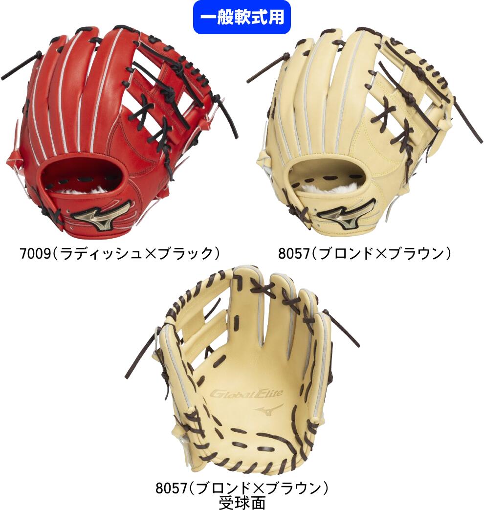 【送料無料】MIZUNO ミズノ GlobalElite 一般軟式野球グラブ M号用 グローバルエリートHselection SIGNA内野手用：サイズ9 1AJGR33403 7009 8057 展示会限定品 #総体 #インターハイ #新チーム #最後の #卒団 #引退 #記念品 #プレゼント #夏休み #お盆 #お盆玉｜ムラカミ運動具店