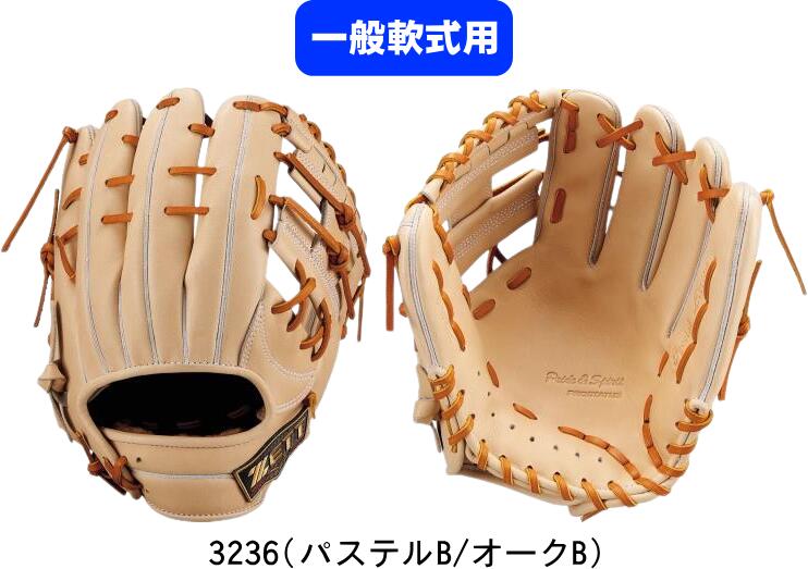 【送料無料】ZETT ゼット PROSTATUS プロステイタス 一般軟式野球グラブ M号用 軟式グラブ(プロステイタス)SE25F BRGB565SG #進級 #進学 #新入学 #新入部 #新入団 #新社会人 #新卒 #プレゼント #お祝い #母の日 #父の日