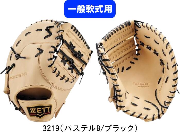 楽天市場】ゼット プロステイタス オーダー 軟式ファーストミット