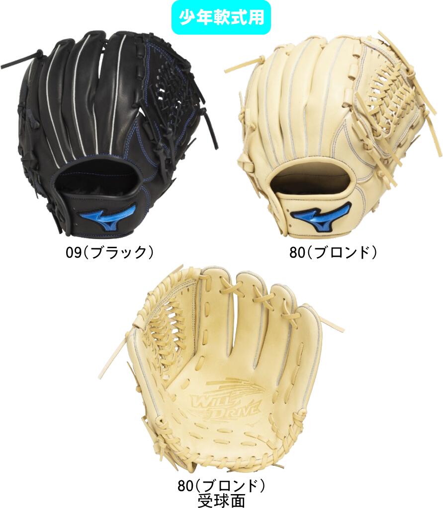 【送料無料】MIZUNO ミズノ 少年軟式野球グラブ 小学生 J号球 WILL DRIVE BLUE 限定スペックオールラウンド用：サイズL 1AJGY33430 右投げ 展示会限定品 #総体 #インターハイ #新チーム #最後の #卒団 #引退 #記念品 #プレゼント #夏休み #お盆 #お盆玉｜ムラカミ運動具店
