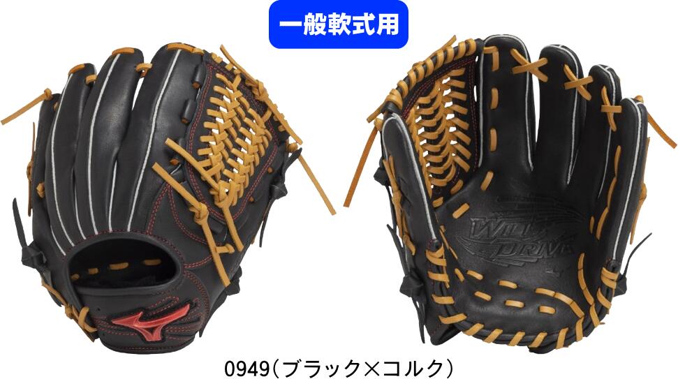 【送料無料】MIZUNO ミズノ 一般軟式野球グラブ 中学生 社会人 M号用 WILL DRIVE RED IBE オールラウンド用：サイズ10 1AJGR32800 0949 #卒業 #卒団 #記念 #進級 #進学 #新入学 #新入部 #新社会人 #新卒 #プレゼント #お祝い