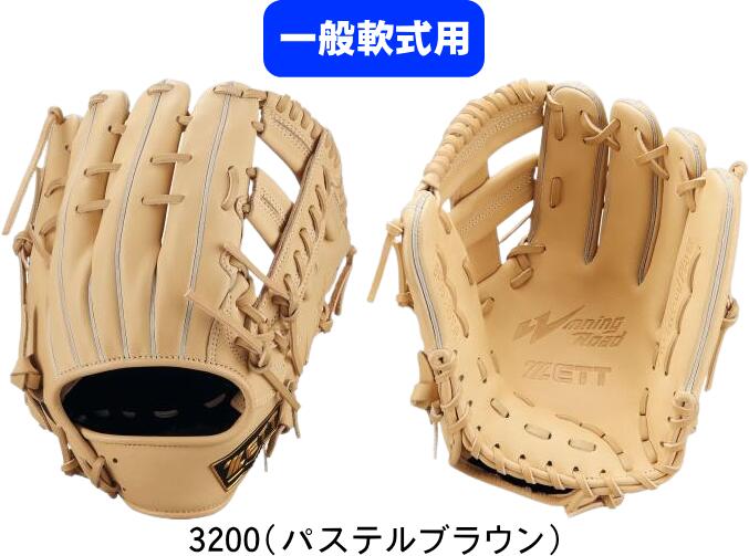 【送料無料】ZETT ゼット 一般軟式グラブ M号用 ウイニングロード BRGB33510F #卒業 #卒団 #記念 #進級 #進学 #新入学 #新入部 #新社会人 #新卒 #プレゼント #お祝い