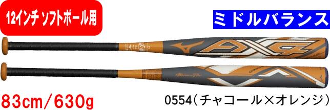 【送料無料】MIZUNO ミズノ MIZUNOPRO ミズノプロ ソフト3号 12インチ ゴムボール用 AX4 1CJFS32983 0554 83cm/630g ミドルバランス #進級 #進学 #新入学 #新入部 #新入団 #新社会人 #新卒 #プレゼント #お祝い #母の日 #父の日
