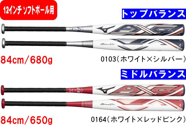 【送料無料】MIZUNO ミズノ MIZUNOPRO ミズノプロ ソフト3号 12インチ ゴムボール用 AX4 1CJFS32984 0103 0164 84cm/650g 84cm/680g トップバランス ミドルバランス 展示会限定品 #進級 #進学 #新入学 #新入部 #新入団 #新社会人 #新卒 #プレゼント #お祝い #母の日 #父の日