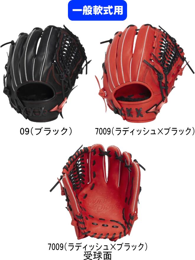 【送料無料】MIZUNO ミズノ 一般軟式用グラブ 中学生 社会人 M号用 WILL DRIVE RED オールラウンド用:サイズ10 1AJGR34600 #卒業 #卒団 #記念 #進級 #進学 #新入学 #新入部 #新社会人 #新卒 #プレゼント #お祝い