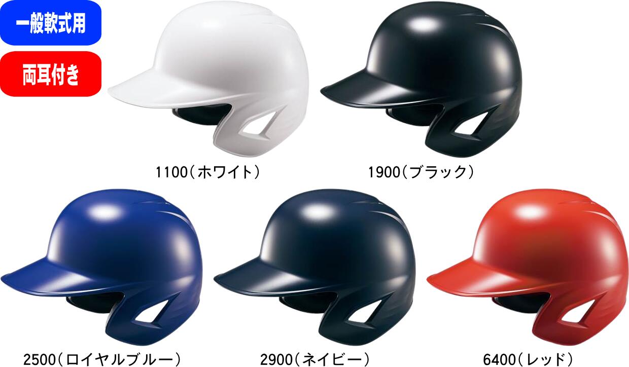 楽天市場】ゼット（ZETT） BHL380 軟式打者用ヘルメット 両耳