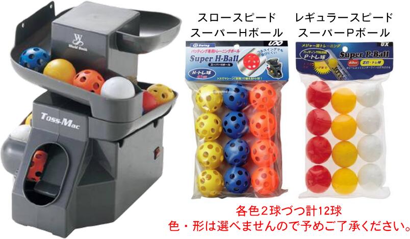 貨物輸送無料 Unix Unixシステム 世界スミス 野球 ソフトボール 形作る使い方事項 正面放る増俸機械toss Mac Bx7777 自由練 骨身お守り Cjprimarycares Com