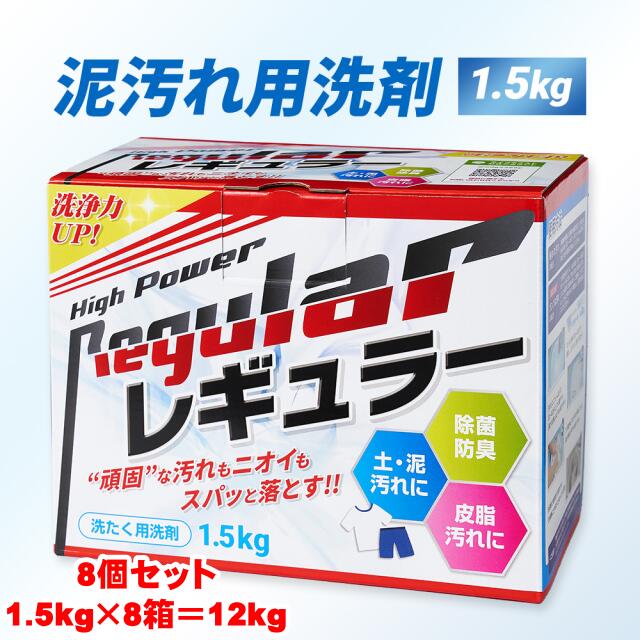 《購入者全員に特典有り》【『レギュラー』1回使い切りパック×24個付き】 アルク 泥汚れ専用洗剤 レギュラー 1.5kg×8箱 #リン系洗剤 酵素配合 #浸け置き #頑固な汚れ #野球 #ソフトボール #サッカー #テニス #シューズの汚れ #泥遊び