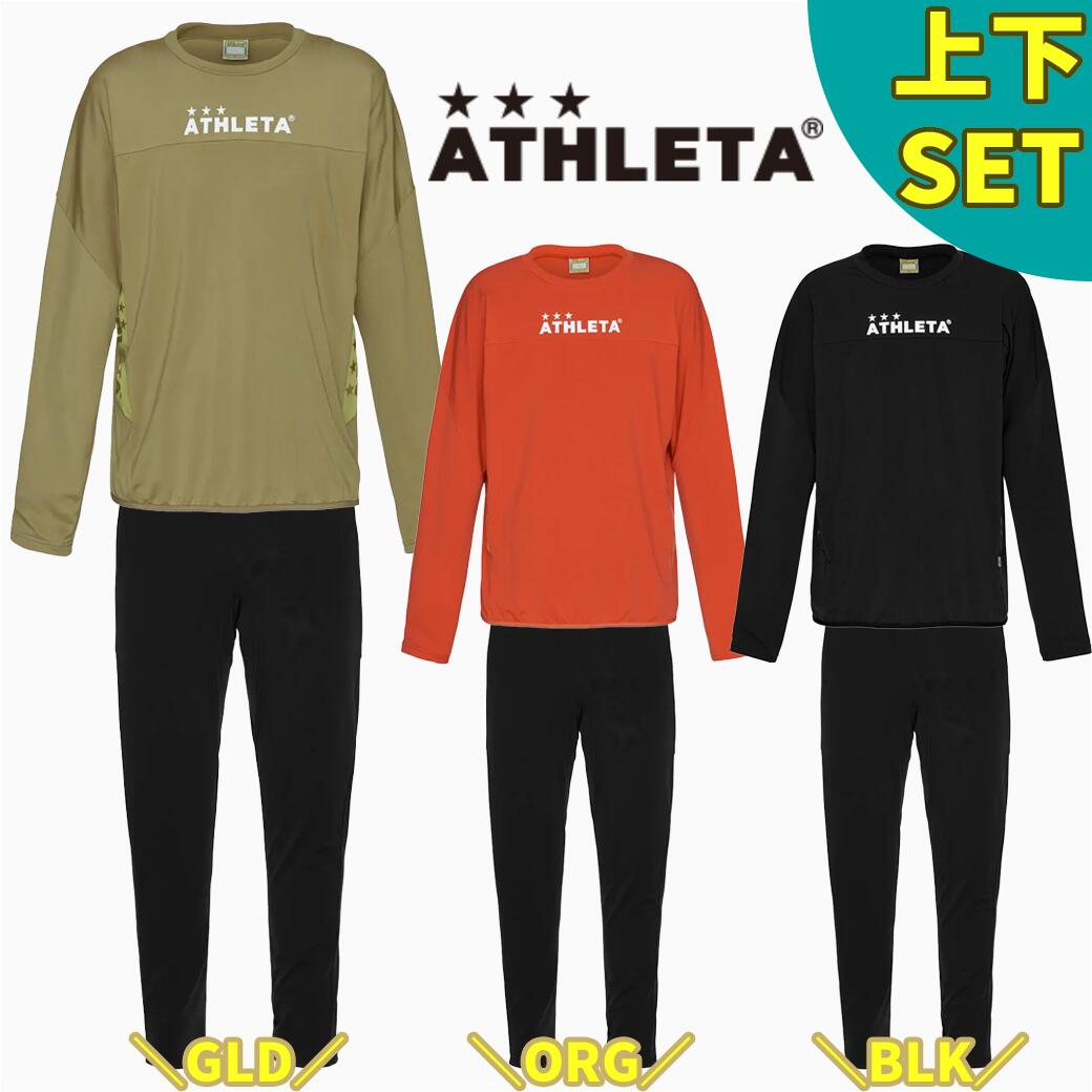 ＼土日祝も14時までのご注文で即日出荷／ 『 ATHLETA | アスレタ 』 ( 上下セット ) トレーニングジャージSH トレーニングジャージロング PT 大人用 サッカー フットサル トレーニングシャツ 長袖 ATHLETA 02362 02363 ブラウン ベージュ プレゼント ギフト 親