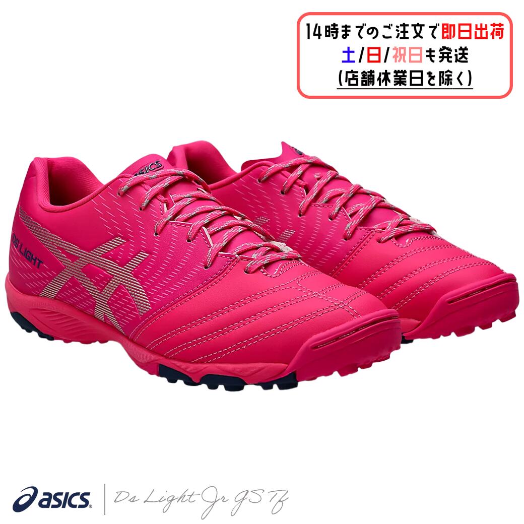 楽天市場】アシックス DSライト JR GS TF asics 【サッカー
