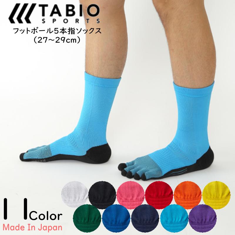 【楽天市場】タビオ Tabio Sports サッカー 5本指ソックス サッカーストッキング フットボール タビオスポーツ 靴下 くつ下 メンズ フットサル 27cm ~ 29cm Lサイズ 【楽天市場】タビオ Tabio Sports サッカー 5本指ソックス サッカーストッキング フットボール タビオスポーツ 靴下 くつ下 メンズ フットサル 27cm ~ 29cm Lサイズ