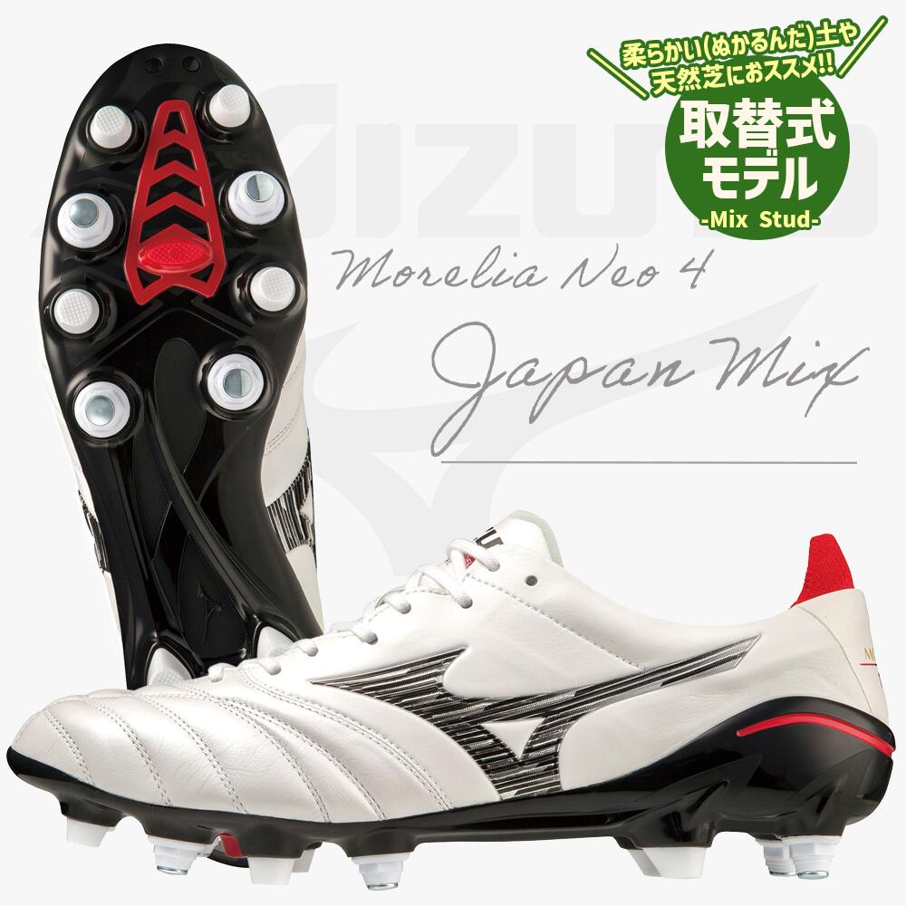 楽天市場】モレリア NEO 4 JAPAN 【mizuno ミズノ】 サッカー
