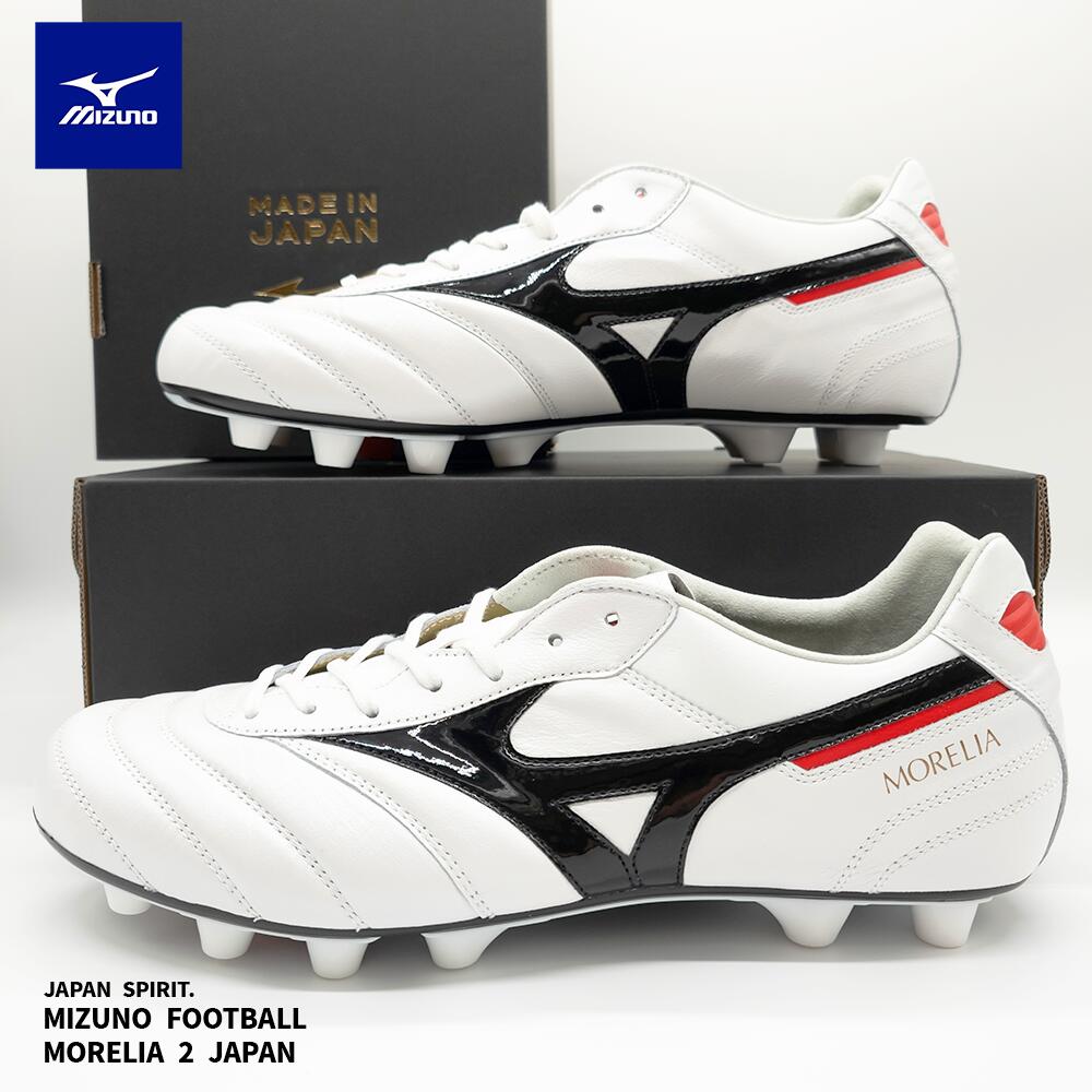 ねいまるMizuno Morelia サッカーシューズ 楽天市場】＼土日祝も14時までのご注文で即日出荷／『 MIZUNO