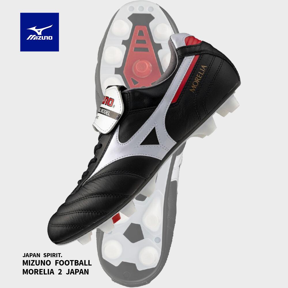 ＼土日祝も14時までのご注文で即日出荷／『 MIZUNO | ミズノ 』 モレリア2 JAPAN 折り返しタン サッカースパイク モレリア ２ジャパン 日本製 P1GA2500 01 MORELIA 2 JAPAN ノーマルステッチ P1GA250001 カンガルー皮革 中村憲剛｜ムラカミ運動具店