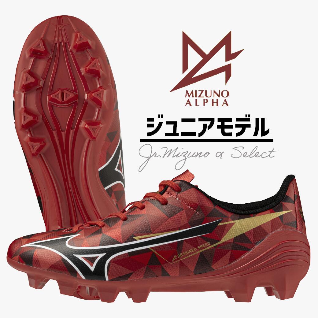 ＼土日祝も14時までのご注文で即日出荷／ Jr. MIZUNOα SELECT 『 MIZUNO | ミズノ 』 ジュニア サッカースパイク ミズノアルファ セレクト ルビーレッド×ブラック 赤 黒 サッカースパイク p1gb256560 セルヒオ・ラモス ジョアン・フェリックス P1GB2565 5,544円