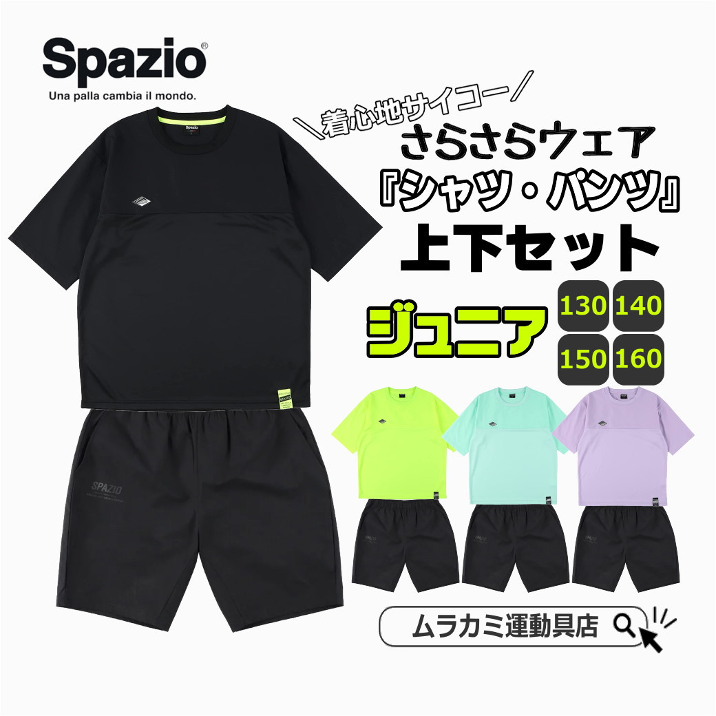 spazio スパッツィオ　ハーフパンツ　プラパン　サッカー　150 黒