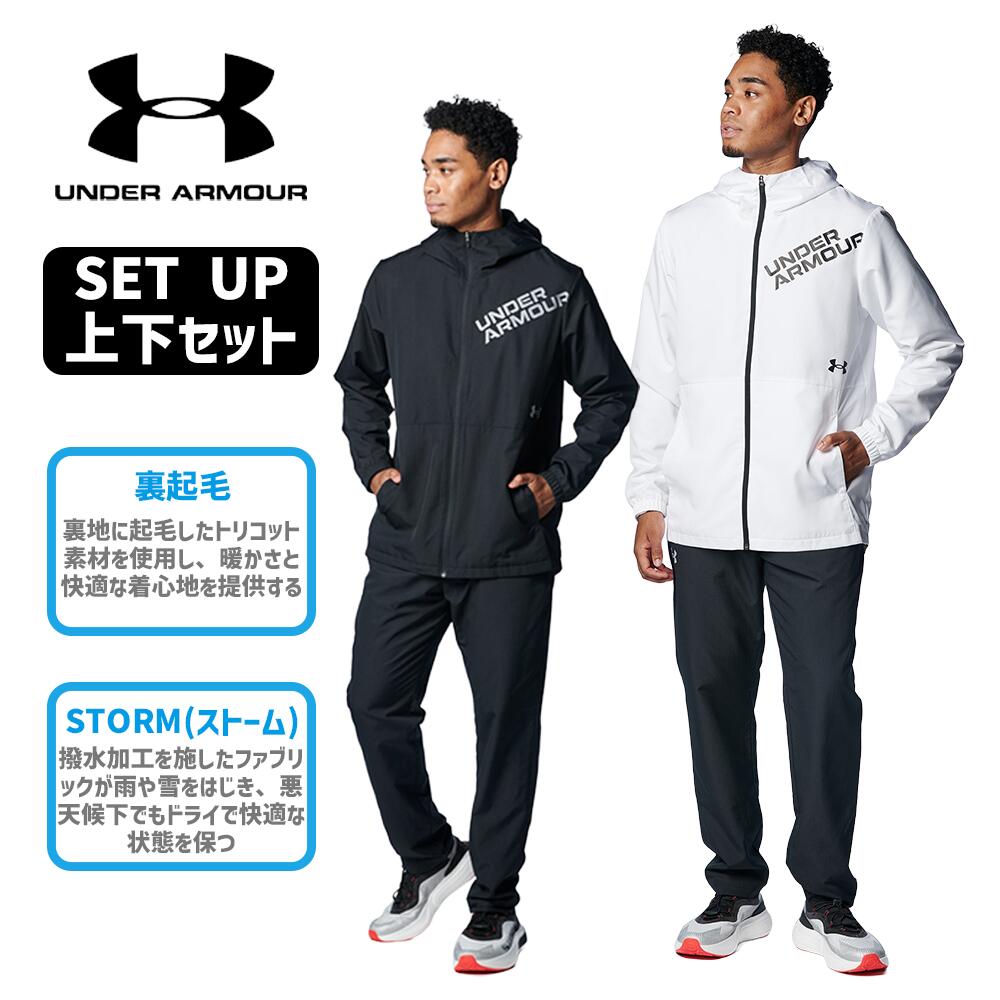 ＼土日祝も14時までのご注文で即日出荷／ 『 UNDER ARMOUR / アンダーアーマー 』 UAトリコット ラインド ウーブン ジャケット / UAトリコット ラインド ウーブン パンツ 1388237 / 1388238 トレーニングウェア 上下セット (スポーツウェア/ウォームアップ/撥水加工)｜ムラカミ運動具店