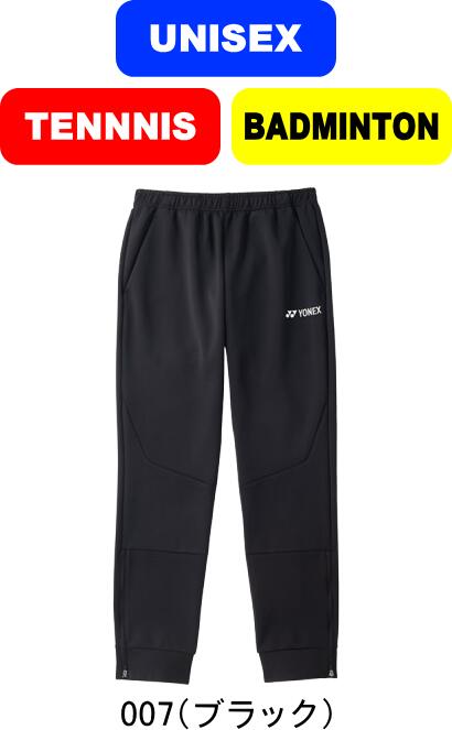 ★☆★レビューで特典有★☆★【お取り寄せ含】【送料無料】YONEX ヨネックス テニス バドミントン ユニジョガーパンツ UNISEX 男女兼用 60204 #総体 #インターハイ #新チーム #最後の #卒団 #引退 #記念品 #プレゼント #夏休み #お盆 #お盆玉｜ムラカミ運動具店
