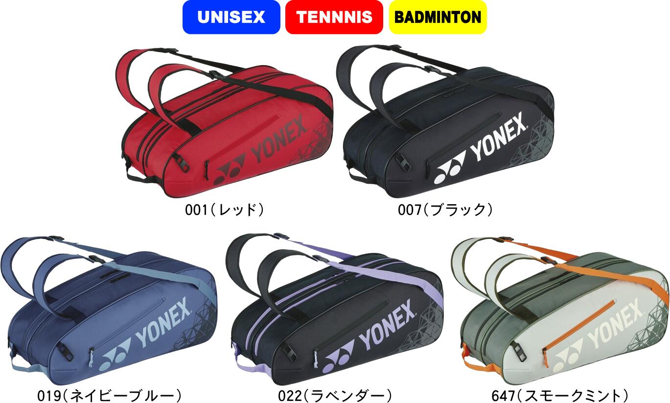 楽天市場】YONEX BAG2332R ラケットバッグ6(リュック付) バッグ