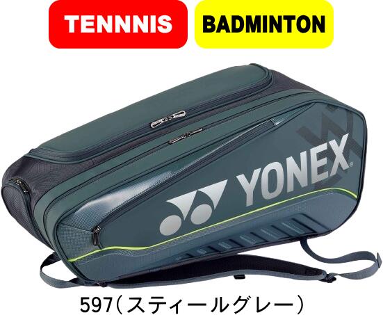 【送料無料】YONEX ヨネックス テニス バドミントン ラケットバッグ６VA BAG2542V ビクターアクセルセンコレクション 数量限定 #卒業 #卒団 #記念 #進級 #進学 #新入学 #新入部 #新社会人 #新卒 #プレゼント #お祝い