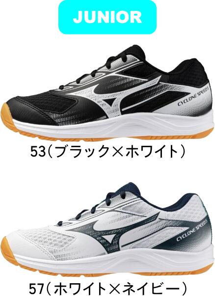 【送料無料】MIZUNO ミズノ バレーボールシューズ ローカット サイクロンスピード 5 Jr. CYCLONE SPEED 5 Jr. V1GD2510 #新入部 #新入生 #卒業 #卒団 #記念 #進級 #進学 #新入学 #新入部 #新社会人 #新卒 #プレゼント #お祝い