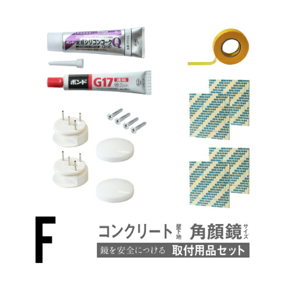 楽天市場 鏡 取り付け 用品 住宅 コンクリート 金具 金物 鏡止め 鏡受け 施工 工事 全身鏡 取付金具 壁掛け ミラーハンガー 固定金具 貼る ミラーアクセサリー アパート マンション 付け方 壁別 取り付け用品 セット 取付用品セットf 4日以内発送 鏡ショップ